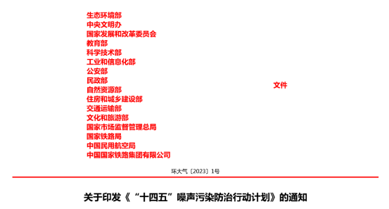 16部門聯(lián)合整治噪聲污染，85%達標率，防噪迎來新節(jié)點